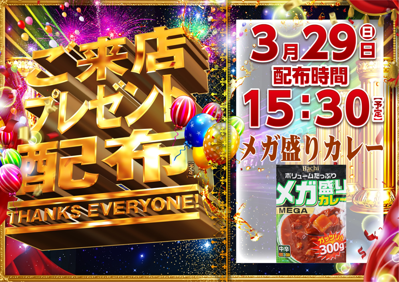 0329%e6%9d%a5%e5%ba%97%e3%83%97%e3%83%ac%e3%82%88%e3%81%93