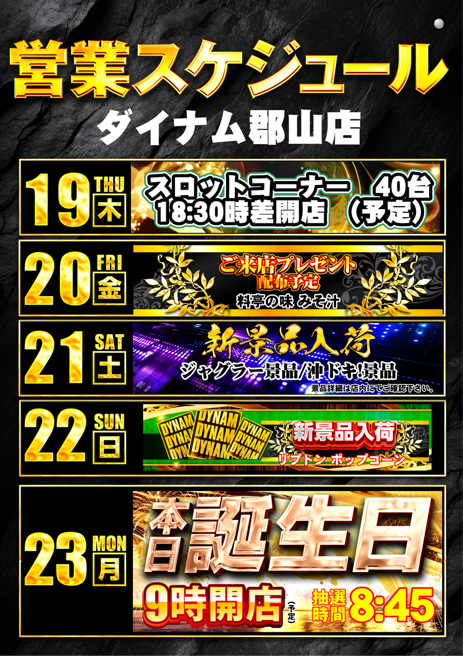 3%e6%9c%88%e3%82%b9%e3%82%b1%e3%82%b8%e3%83%a5%e3%83%bc%e3%83%ab