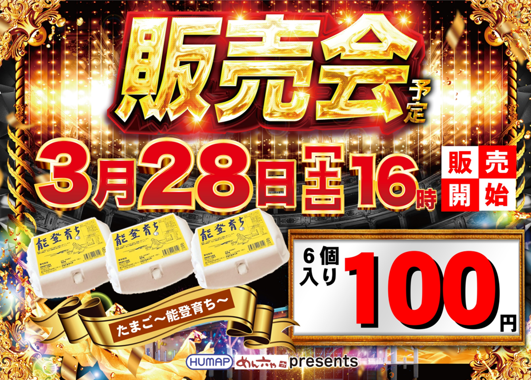 0328_%e8%b2%a9%e5%a3%b2%e4%bc%9a_(%e3%81%82%e3%82%8a)_%e6%a8%aa