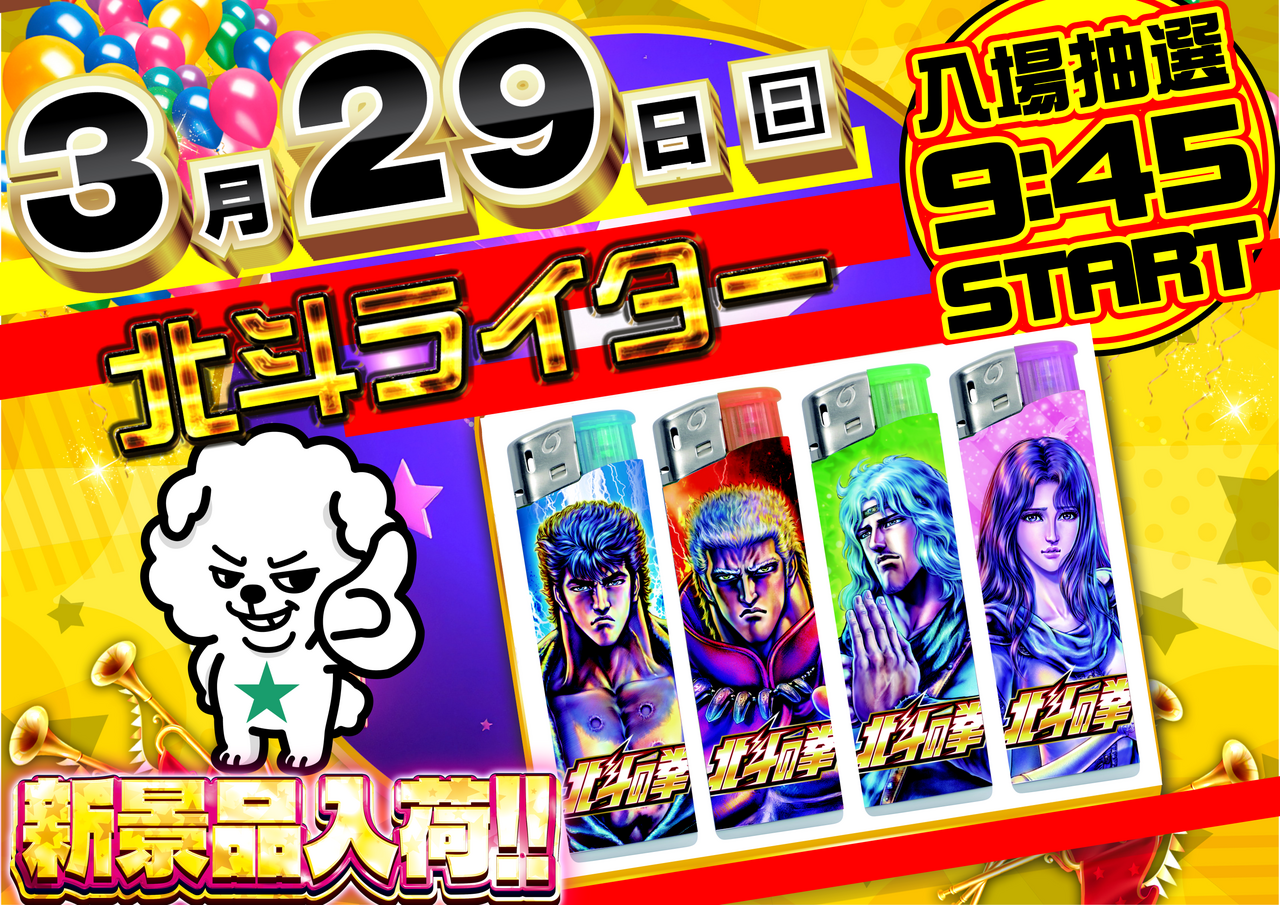 0329%e3%80%80%e6%a9%9f%e7%a8%ae%e6%99%af%e5%93%81%ef%bc%88%e5%8c%97%e6%96%97%ef%bc%89%e3%80%80%e6%a8%aa