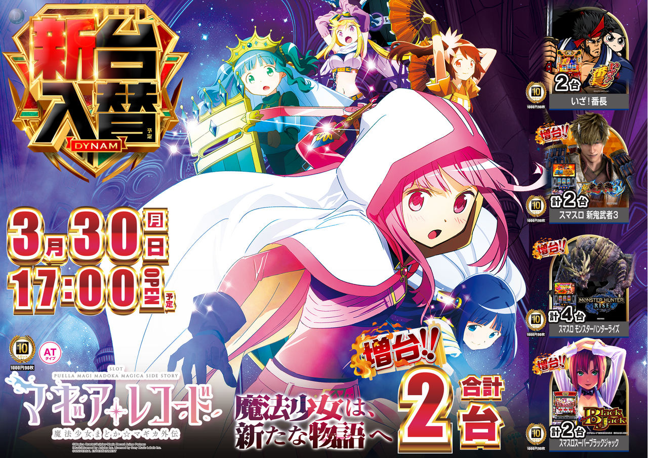 0330%e3%80%80%e5%85%a5%e6%9b%bf%ef%bc%b3%e3%83%9e%e3%82%ae%e3%82%a2%e3%80%80%e6%a8%aa