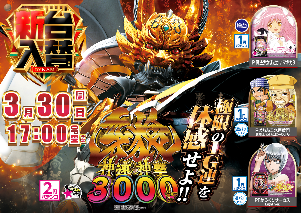 0330%e3%80%80%e5%85%a5%e6%9b%bfp%e3%80%80%e6%a8%aa