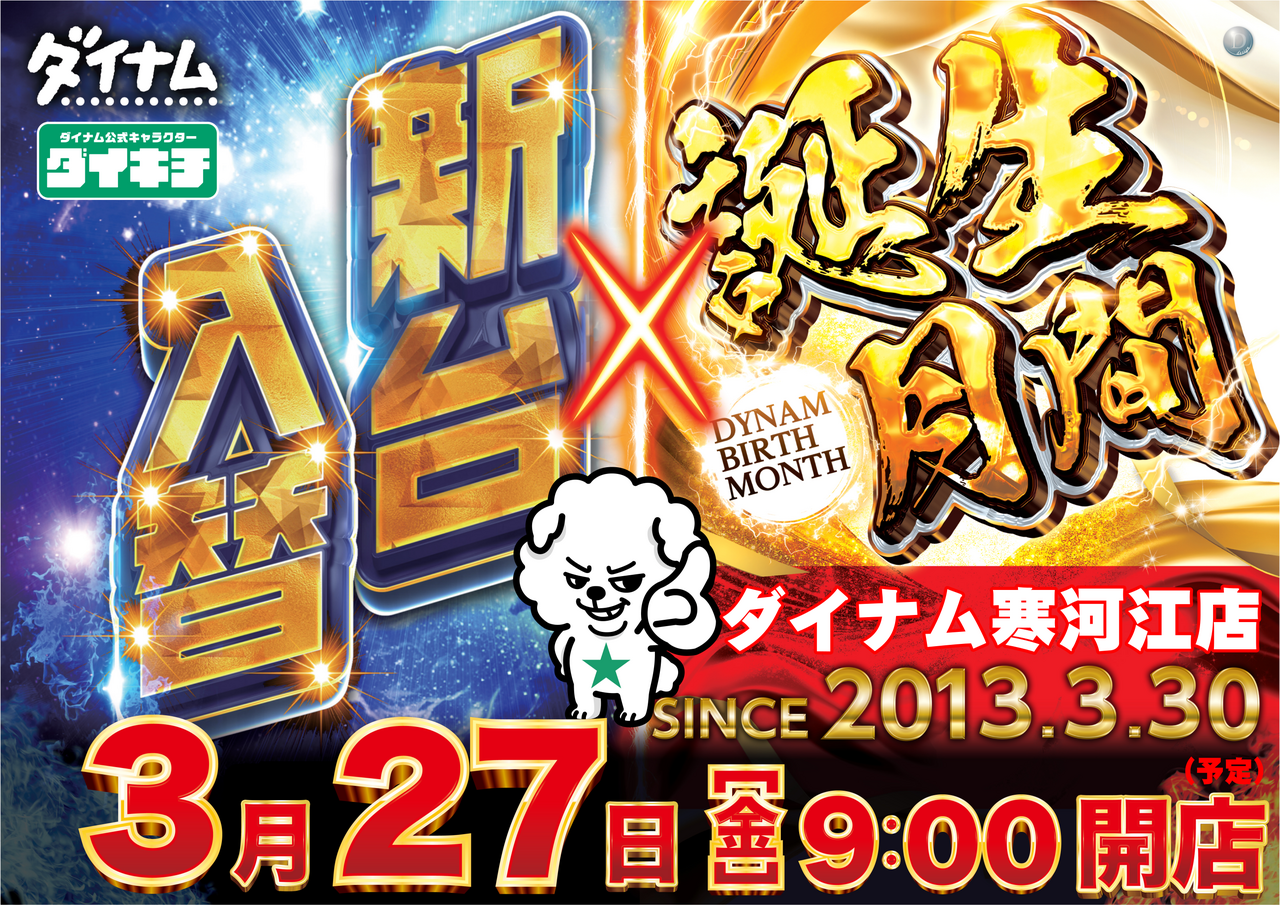 0327%e3%80%80%e8%aa%95%e7%94%9f%e5%85%a5%e6%9b%bf%e3%82%88%e3%81%93