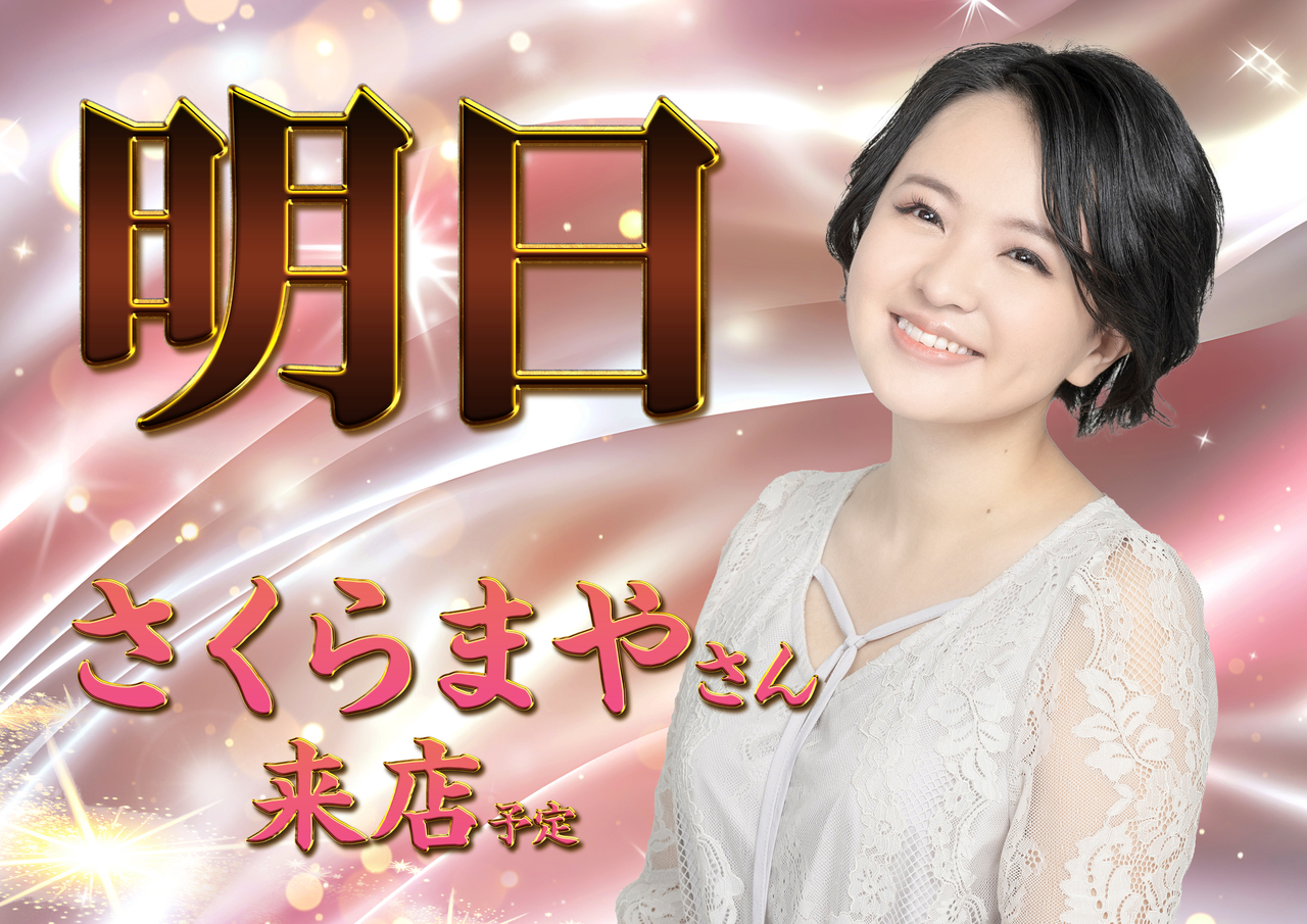 %e6%98%8e%e6%97%a5_%e3%83%9d%e3%82%b9%e3%82%bf%e3%83%bc%e6%a8%aa