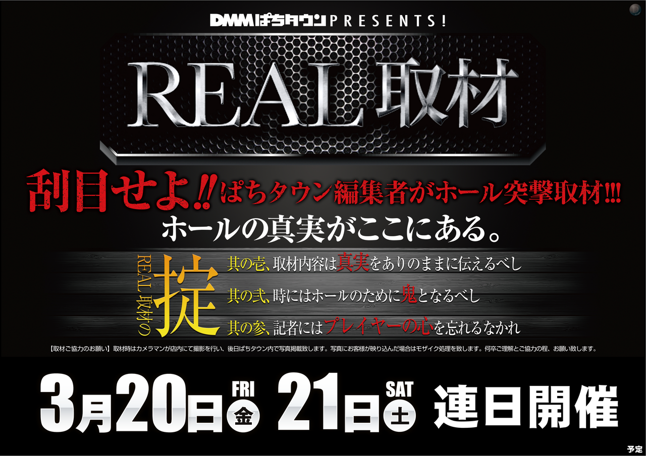 Real%e5%8f%96%e6%9d%90%e3%80%80%e9%80%a3%e6%97%a5%e9%96%8b%e5%82%ac%e3%80%80%e6%a8%aa