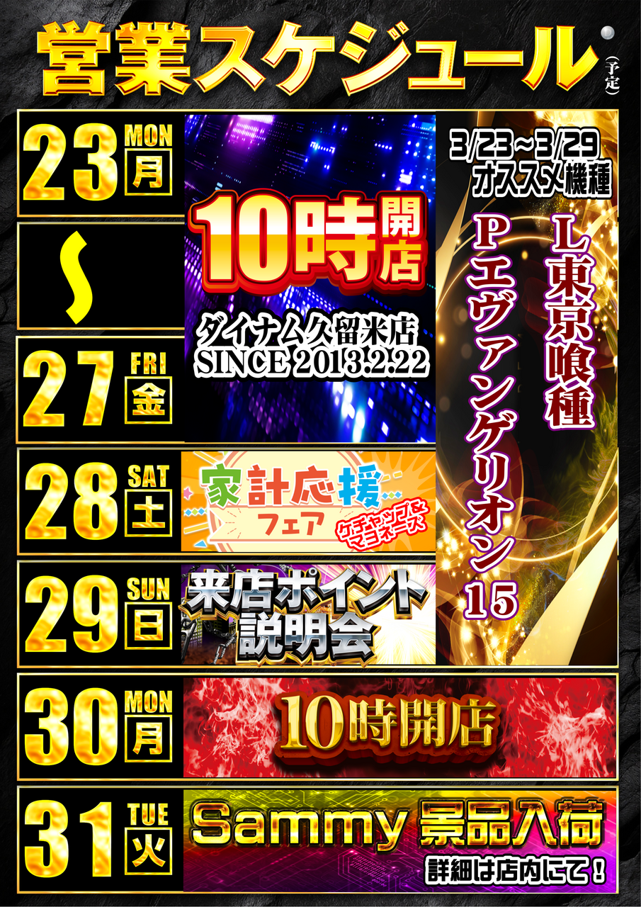 0323%e3%82%a4%e3%83%99%e3%82%ab%e3%83%ac