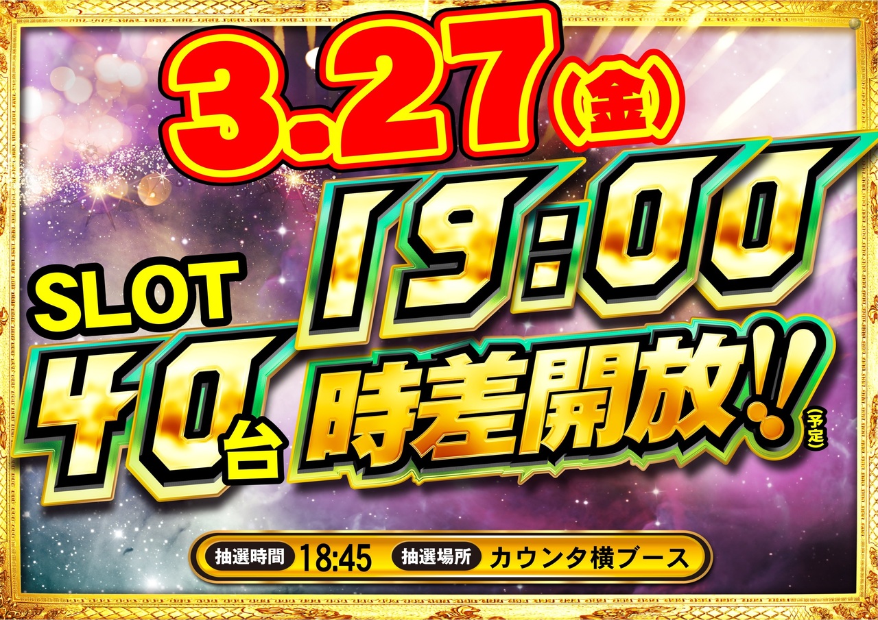 3.27%e3%80%80%e6%a8%aa%e3%80%80%e6%99%82%e5%b7%ae