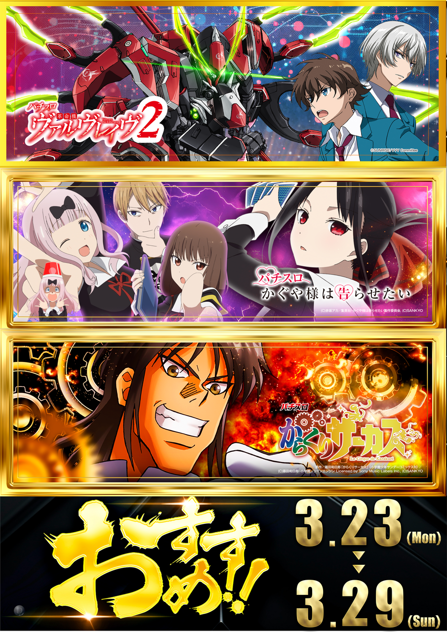 3.23_%e3%81%8a%e3%81%99%e3%81%99%e3%82%81%e7%b8%a6