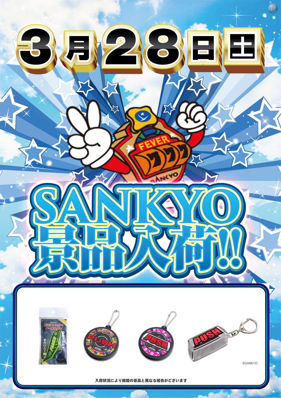 03.28_sankyo