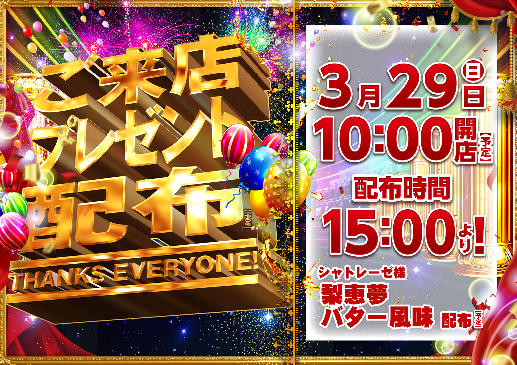 0329%e6%9d%a5%e3%83%97%e3%83%ac_%e6%a8%aa