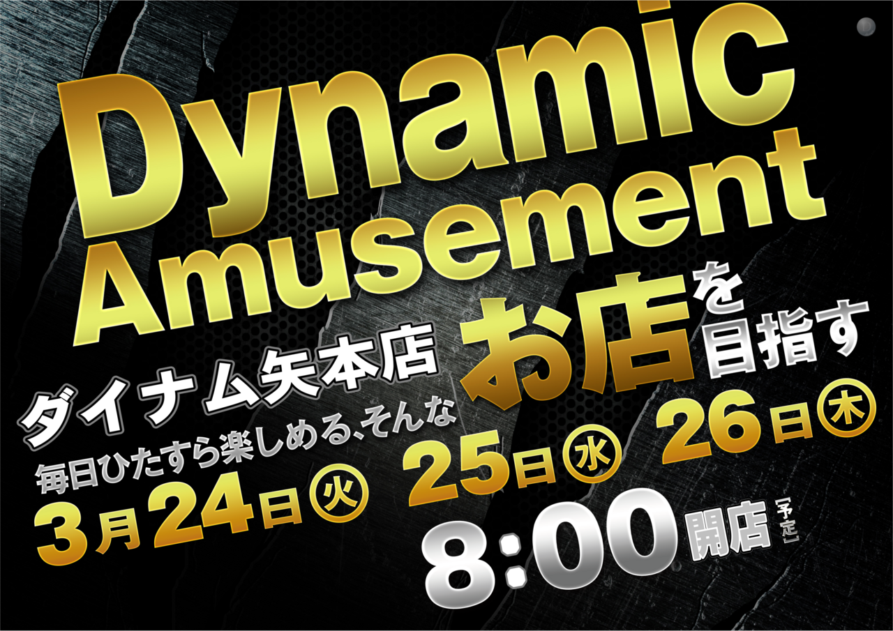 %e3%83%80%e3%82%a4%e3%83%8a%e3%83%9f%e3%83%83%e3%82%af%e6%a8%aa