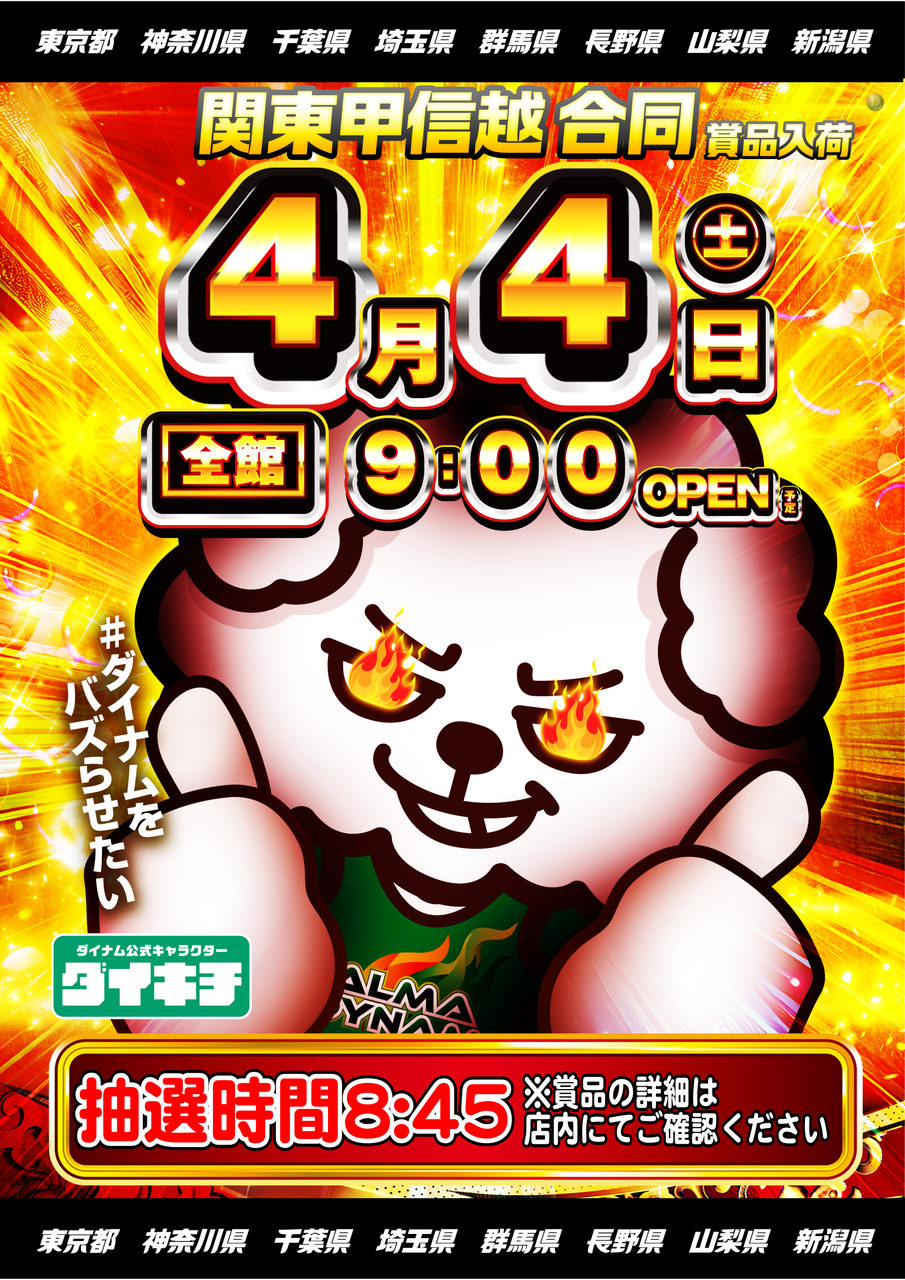 0404%e3%83%80%e3%82%a4%e3%82%ad%e3%83%81%ef%bc%bf%e3%81%9f%e3%81%a6