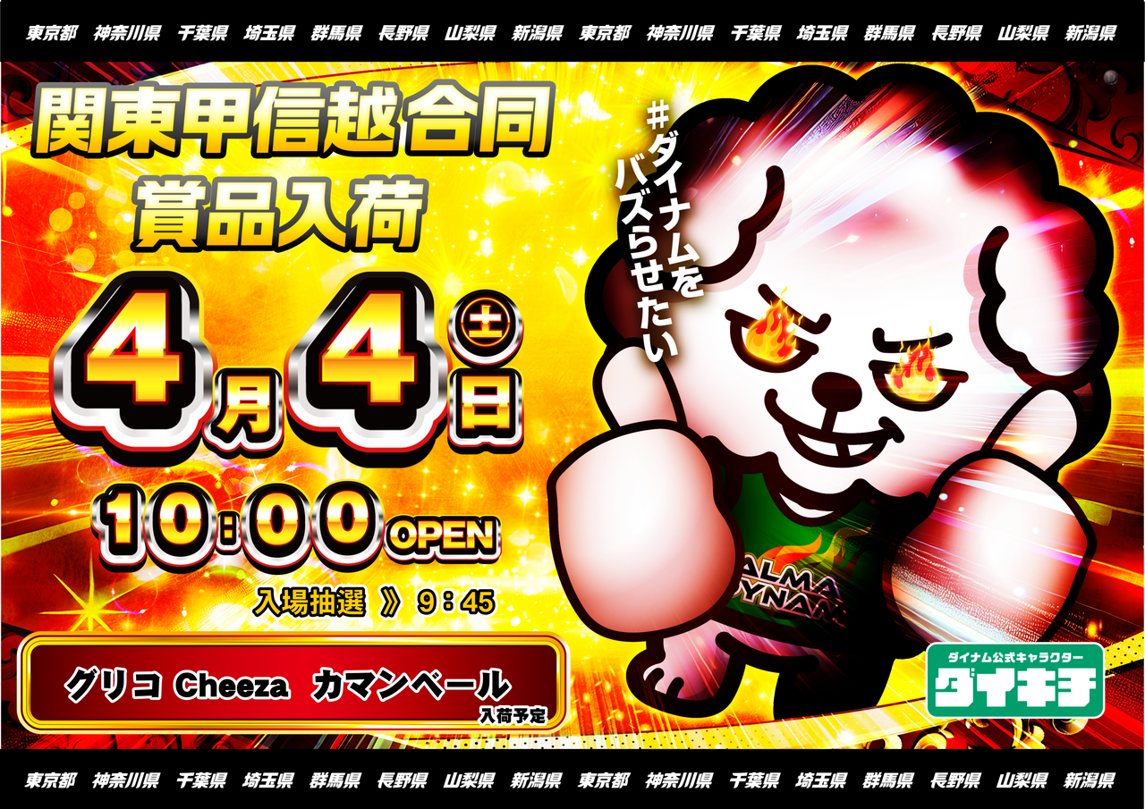 0404%e3%83%80%e3%82%a4%e3%82%ad%e3%83%81%e6%99%af%e5%93%81%e5%90%8d%e8%a8%98%e8%bc%89%e6%a8%aa