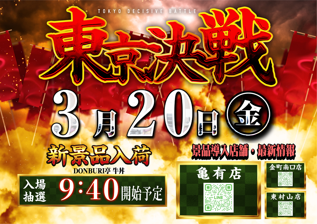 0320%e6%b1%ba%e6%88%a6%e6%a8%aa(line)