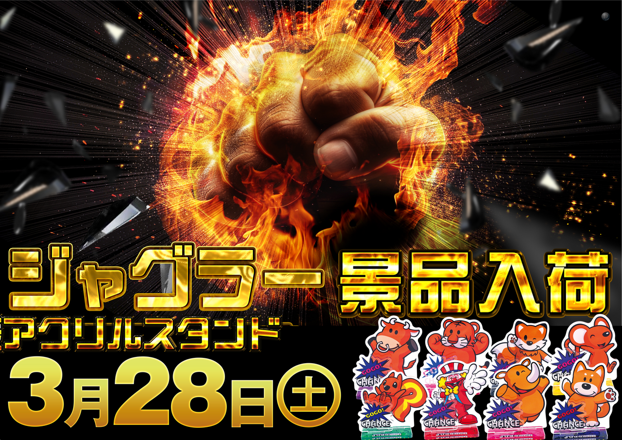 260328_%e3%82%b8%e3%83%a3%e3%82%b0%e3%82%a2%e3%82%af%e3%82%b9%e3%82%bf