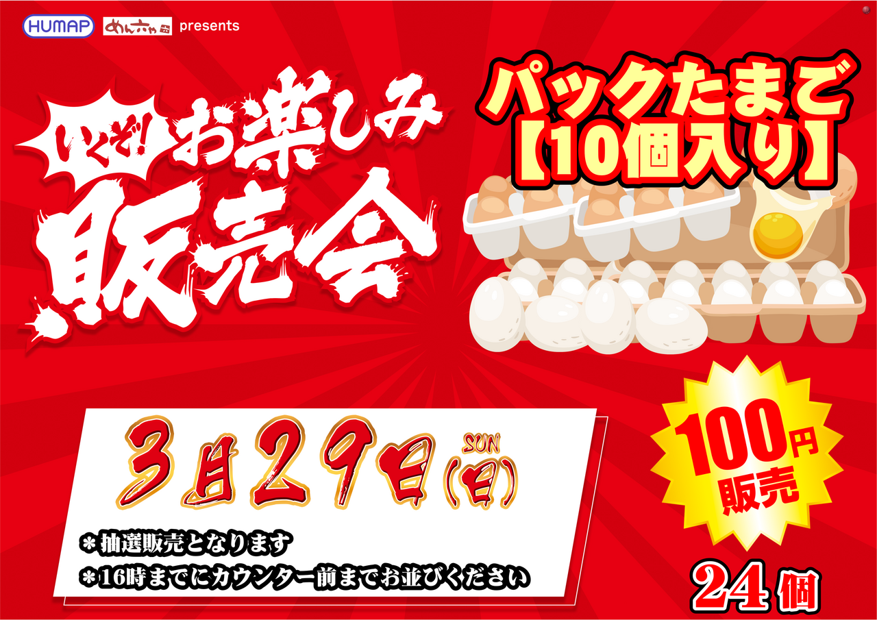 0329%e8%b2%a9%e5%a3%b2%e4%bc%9a%e6%a8%aa