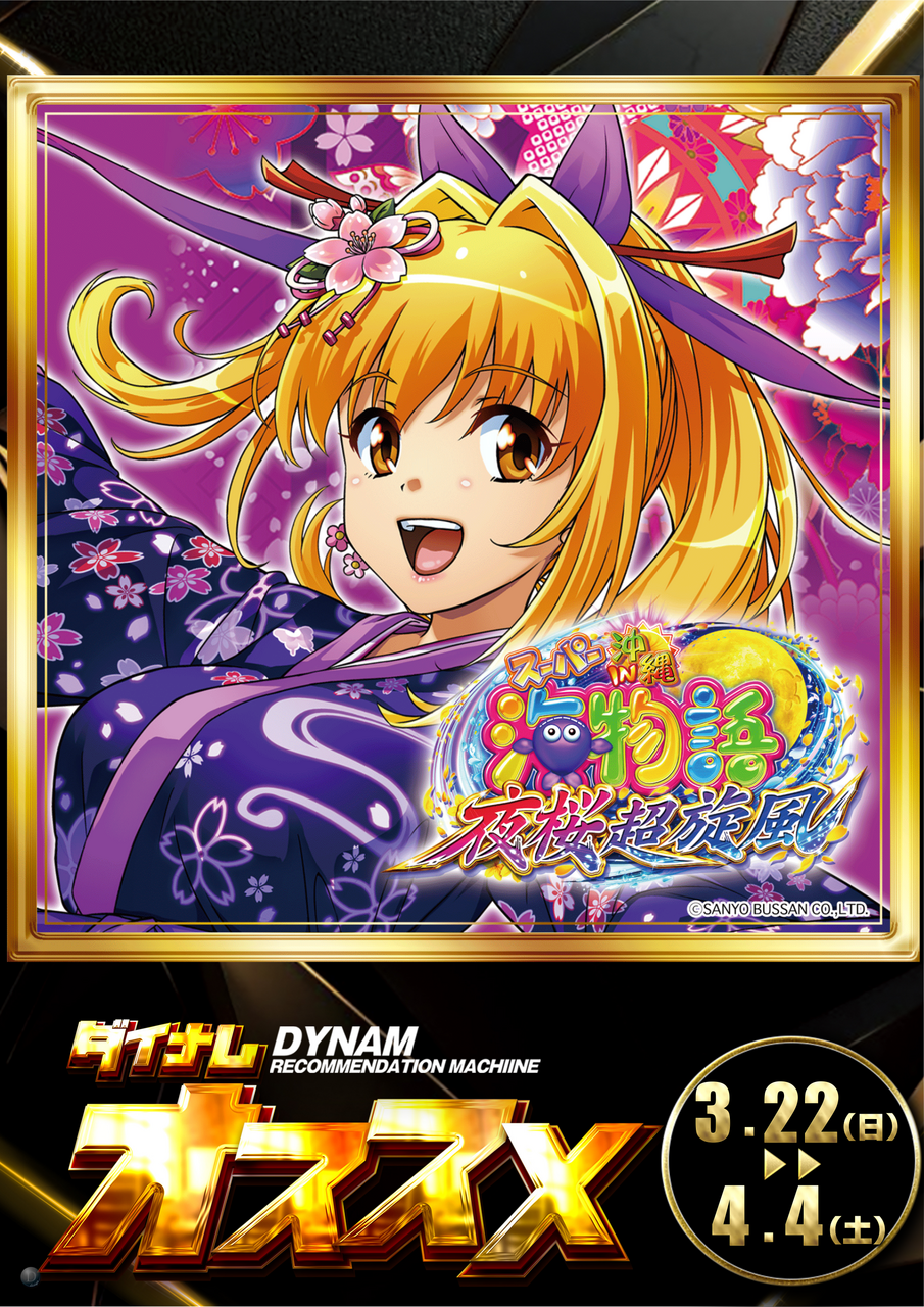 0322-0404%e5%a4%9c%e6%a1%9c%e7%b8%a6