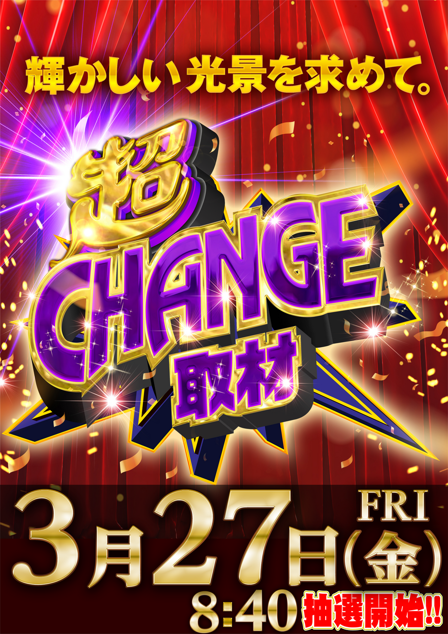 3.27%e8%b6%85change%e7%b8%a6