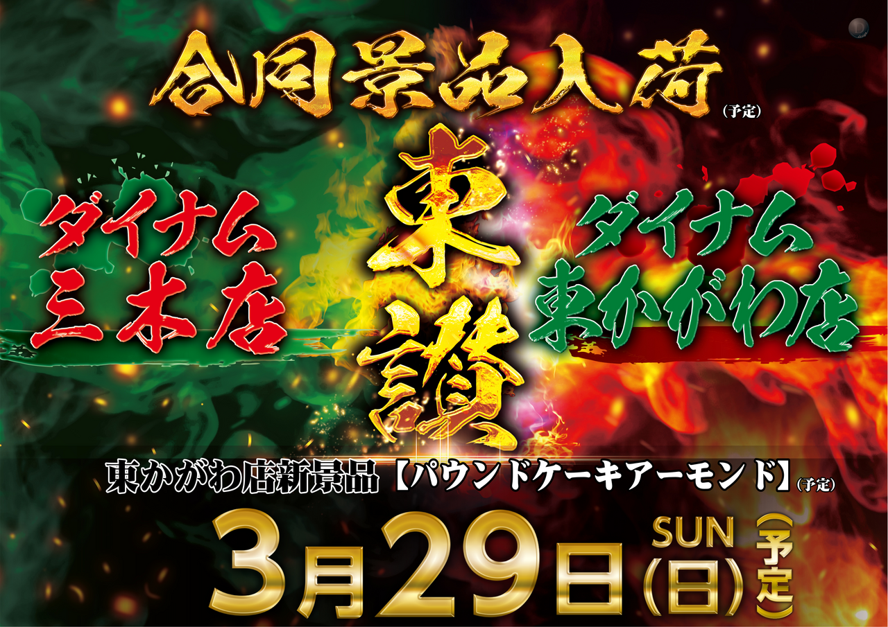 3.29%e6%9d%b1%e8%ae%83%e3%80%80%e6%a8%aa