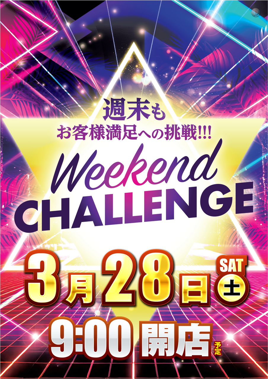 0328%e9%80%b1%e6%9c%ab%e3%83%81%e3%83%a3%e3%83%ac%e3%83%b3%e3%82%b8%e7%b8%a6