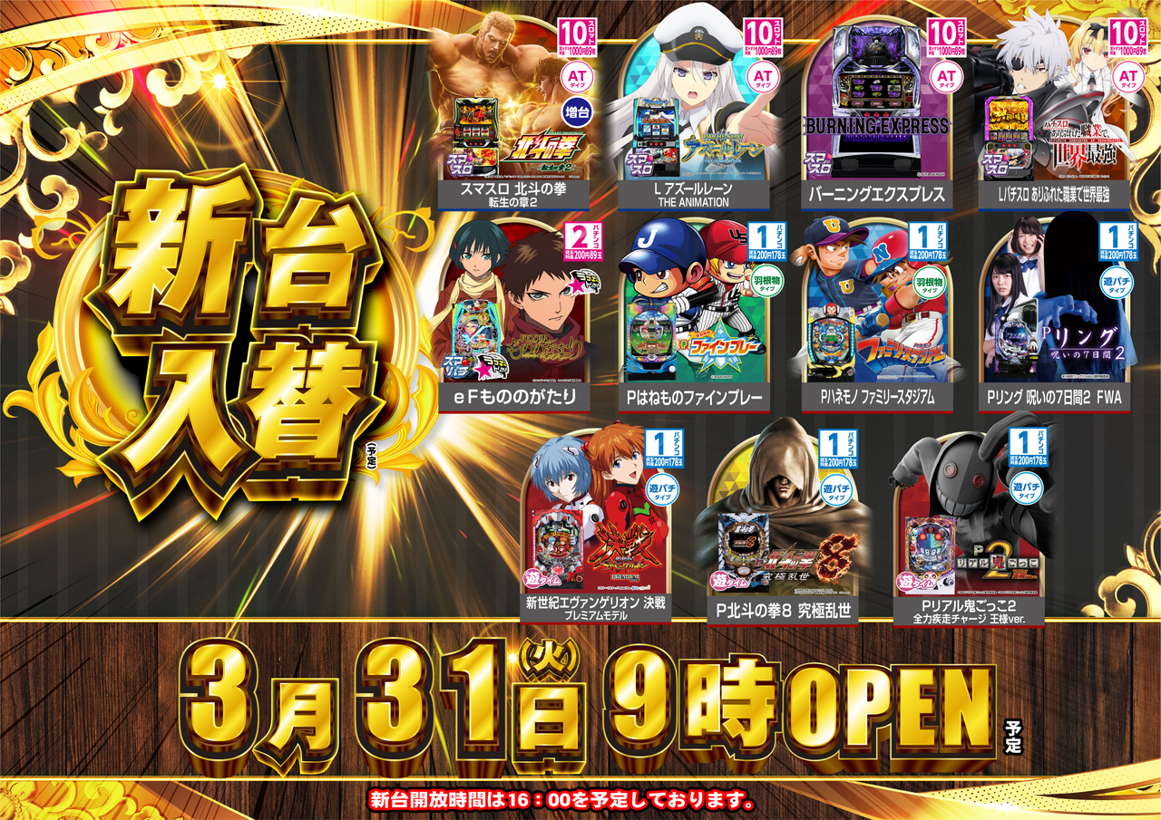 3.31%e6%96%b0%e5%8f%b0%e5%85%a5%e6%9b%bf%e3%80%80ps%e4%b8%80%e8%a6%a7%ef%bc%88%e6%a8%aa%ef%bc%89