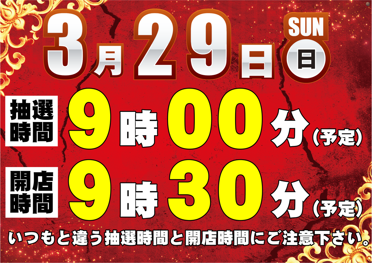 0329_%e9%96%8b%e5%ba%97%e6%99%82%e9%96%93%e6%a1%88%e5%86%85_%e3%82%88%e3%81%93