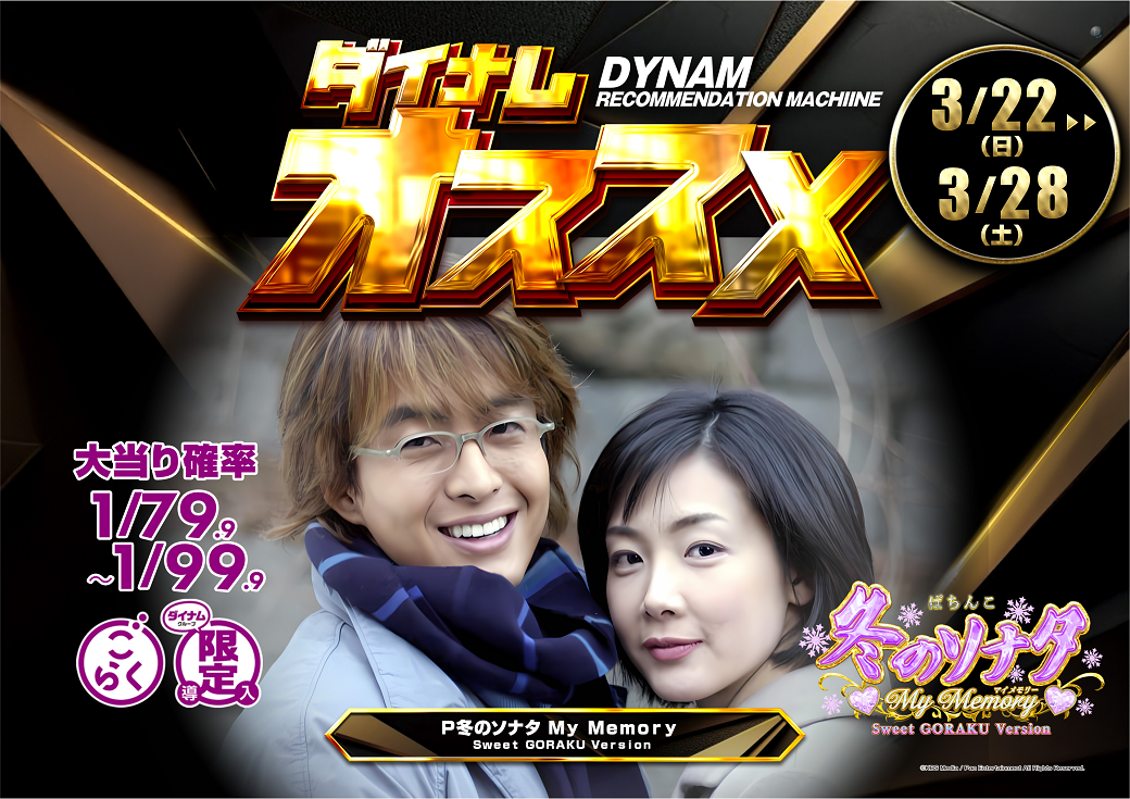 0322-%e5%86%ac%e3%82%bd%e3%83%8a%e3%81%8a%e3%81%99%e3%81%99%e3%82%81_%e6%a8%aa