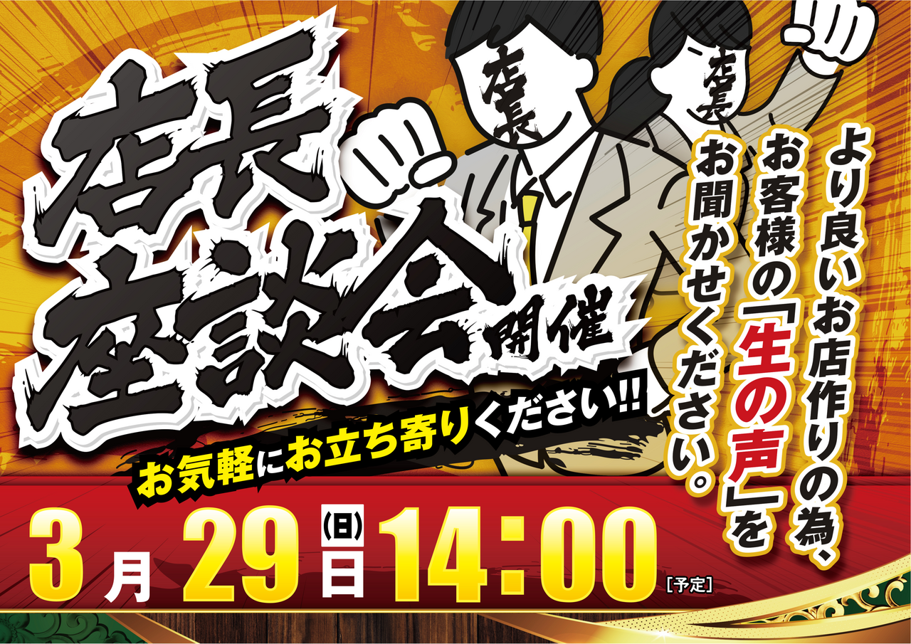 %e5%ba%97%e9%95%b7%e5%ba%a7%e8%ab%87%e4%bc%9a0329