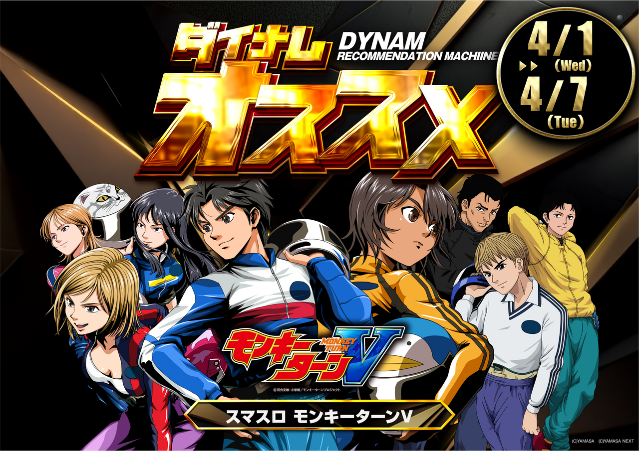 4.1-4.7%e3%83%a2%e3%83%b3%e3%82%ad%e3%83%bc%e3%82%bf%e3%83%bc%e3%83%b3%e3%81%8a%e3%81%99%e3%81%99%e3%82%81_%e6%a8%aa