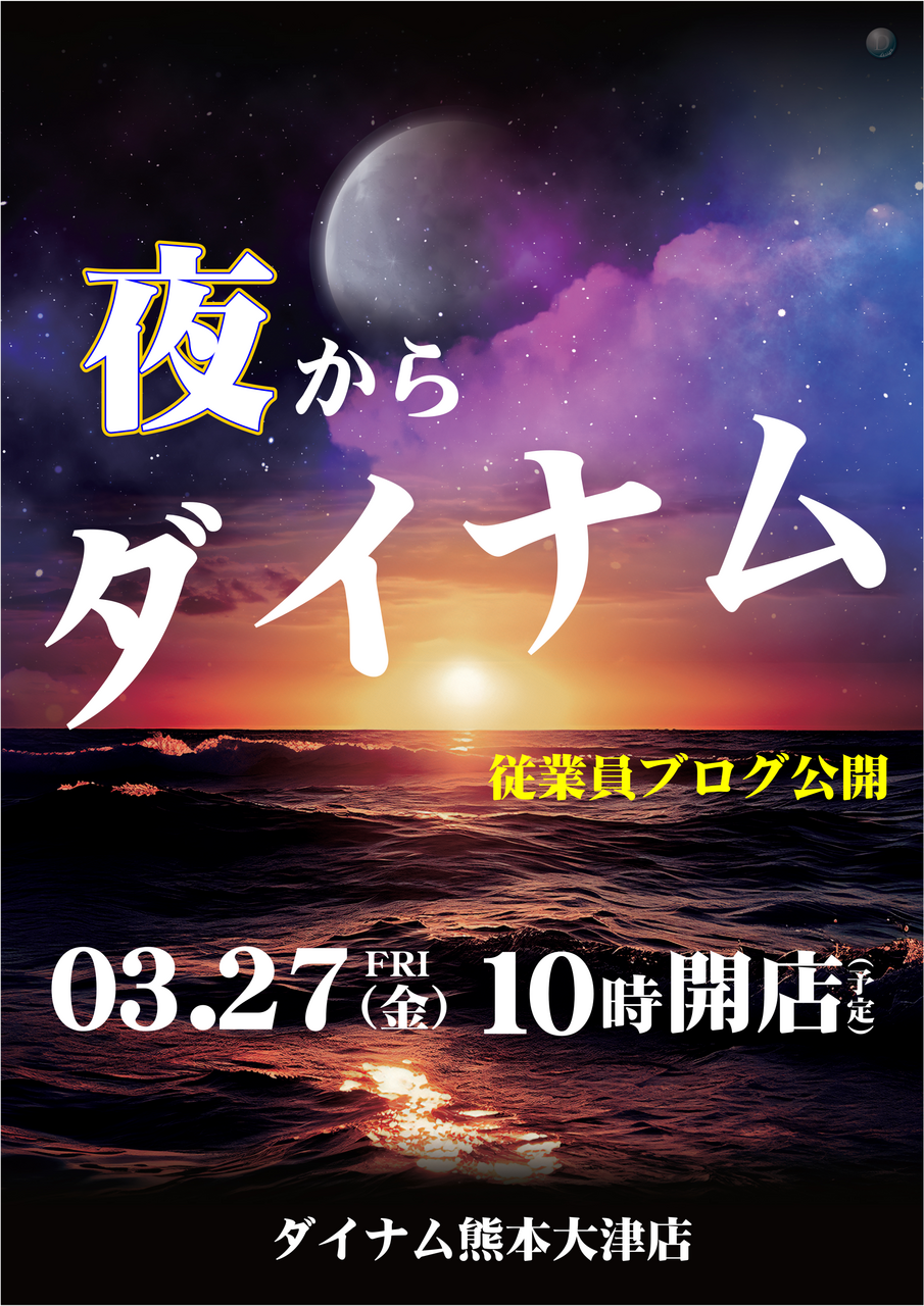 0327%e5%a4%9c%e3%81%8b%e3%82%89d