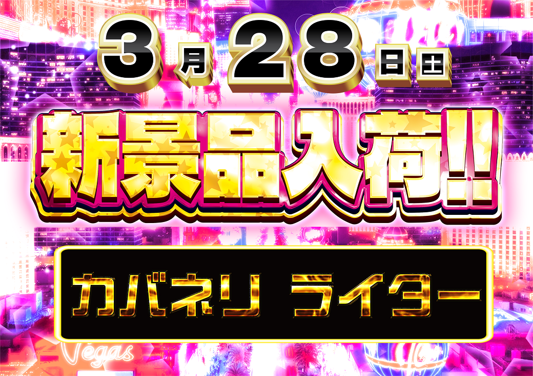 0328%e3%82%ab%e3%83%90%e3%83%8d%e3%83%aa%e6%99%af%e5%93%81_%e6%a8%aa