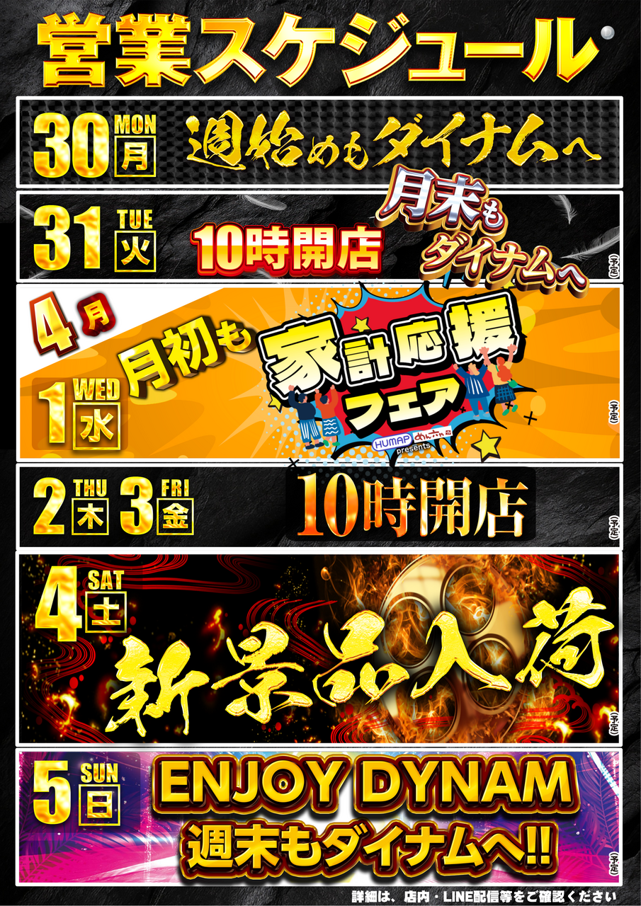 0330-0405%e3%80%80%e3%82%b9%e3%82%b1%e3%82%b8%e3%83%a5%e3%83%bc%e3%83%ab