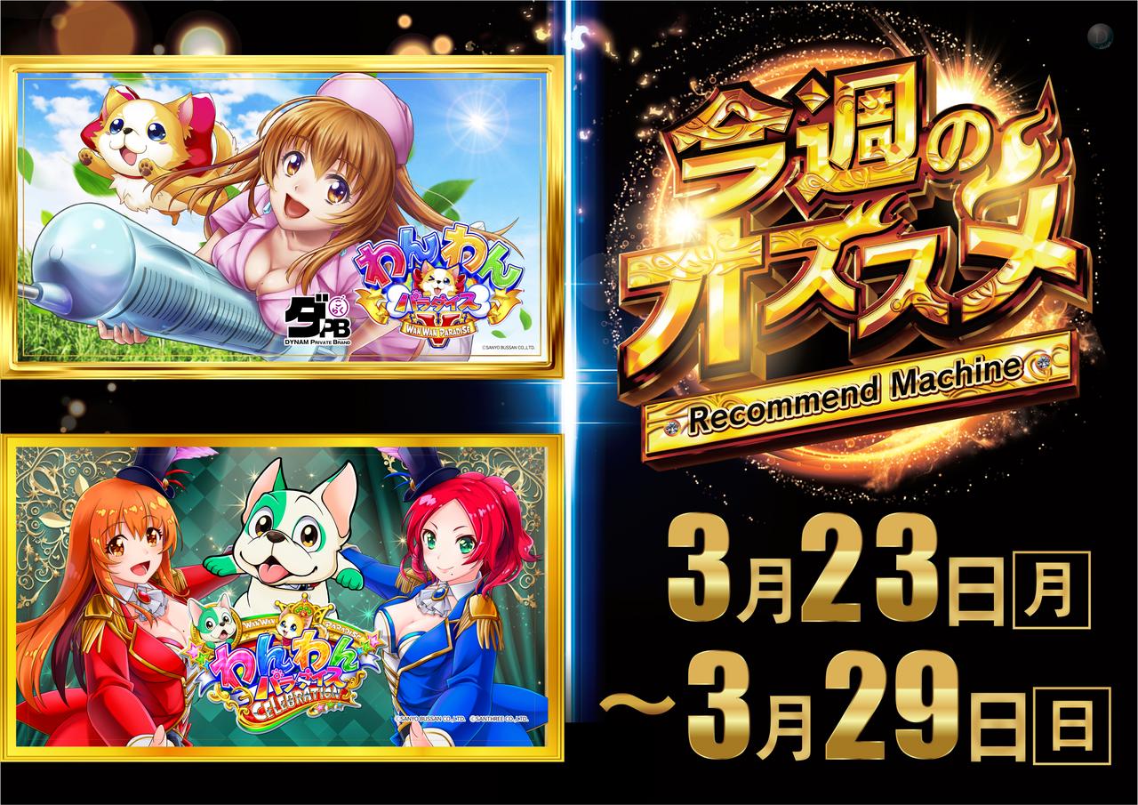 0323%e3%82%8f%e3%82%93%e3%81%b1%e3%82%89%e6%a8%aa