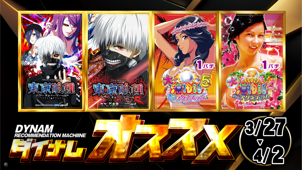 0327-0402%e3%80%80%e3%81%8a%e3%81%99%e3%81%99%e3%82%81%e3%80%80all%e3%82%88%e3%81%93