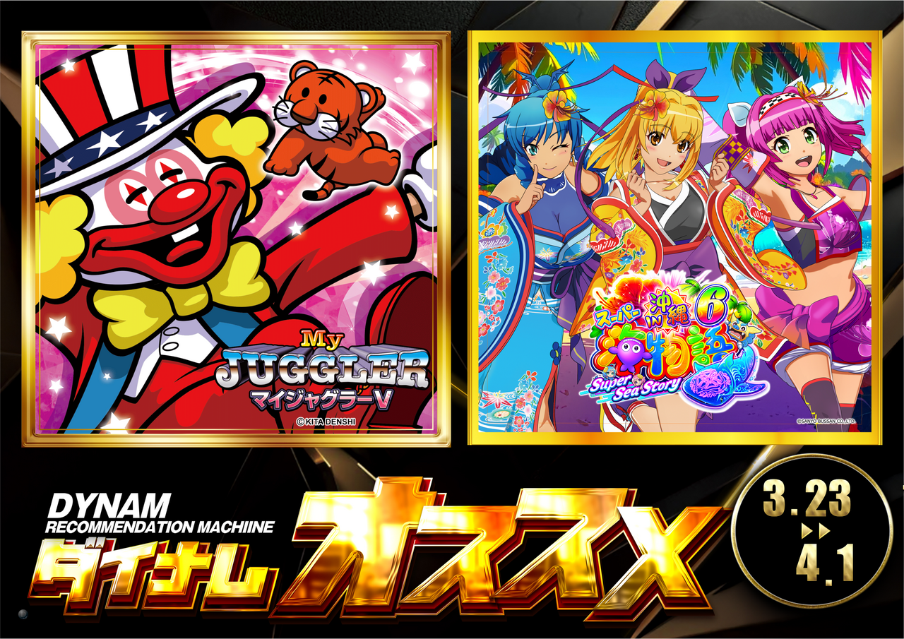 0323-0401__%e3%83%9e%e3%82%a4%e3%82%b8%e3%83%a3%e3%82%b0%e3%83%bb%e6%b2%96%e7%b8%84_%e6%a8%aa