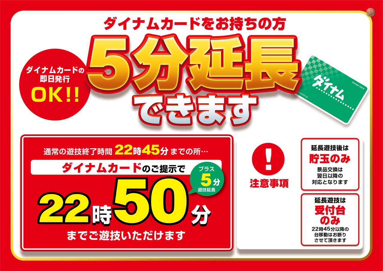 %e6%a1%88%e5%86%85_%e6%99%82%e9%96%93_%e5%bb%b6%e9%95%b7_%e3%83%80%e3%82%a4%e3%83%8a%e3%83%a0%e3%82%ab%e3%83%bc%e3%83%89_%e6%a8%aa