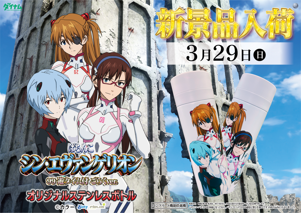 0329%e3%82%a8%e3%83%b4%e3%82%a1%e6%a8%aa