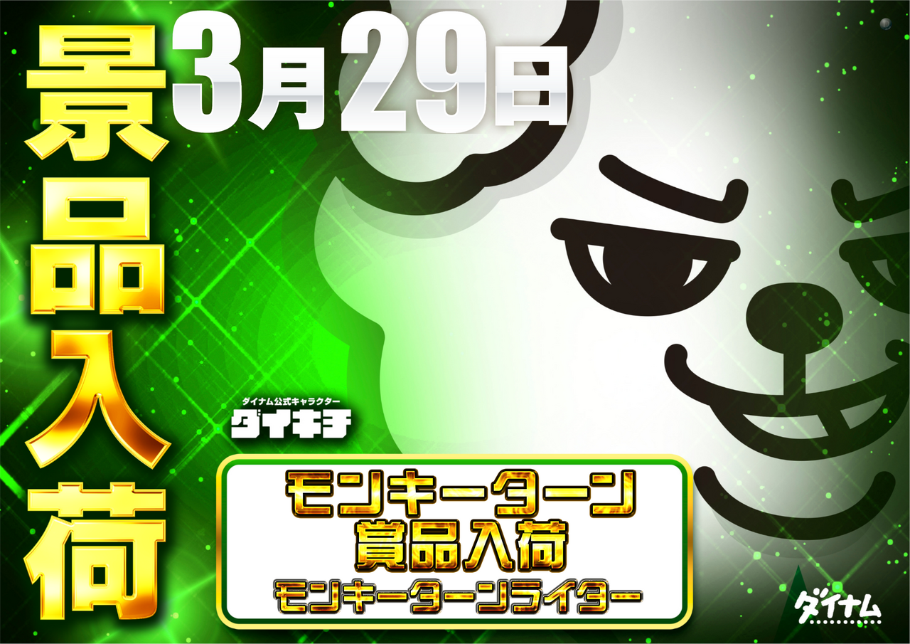 0329%e3%83%a2%e3%83%b3%e3%82%ad%e3%83%bc%e6%a8%aa