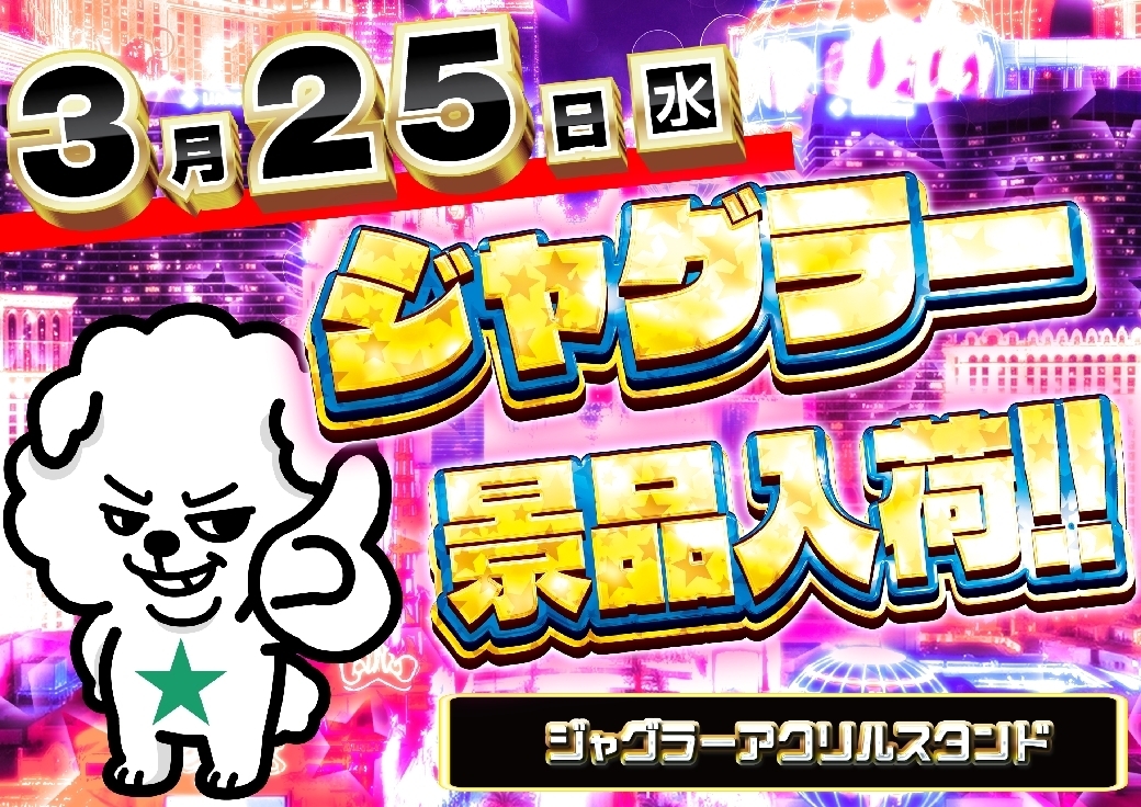 0325_%e3%82%b8%e3%83%a3%e3%82%b0%e3%80%80%e6%a8%aaline_rich_w1040