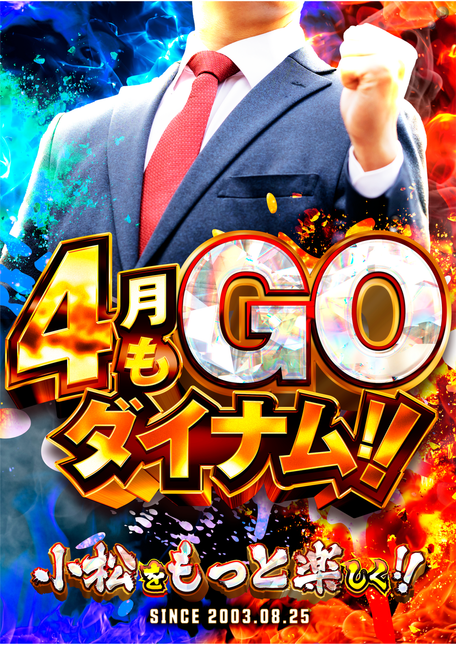 4%e6%9c%88%e3%82%82%e3%83%80%e3%82%a4%e3%83%8a%e3%83%a0_%e7%b8%a6