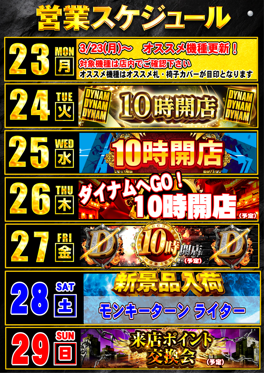 3.23%e9%80%b1%e5%96%b6%e6%a5%ad%e3%82%ab%e3%83%ac%e3%83%b3%e3%83%80%e3%83%bc%e3%80%80%e7%b8%a6