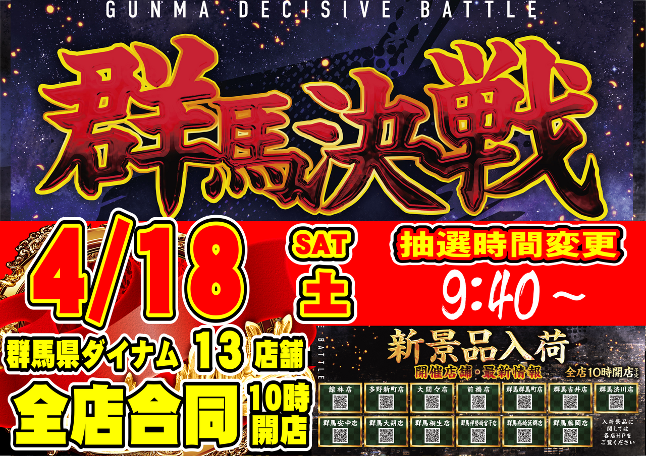 0418%e7%be%a4%e9%a6%ac%e6%b1%ba%e6%88%a6%e3%82%88%e3%81%93