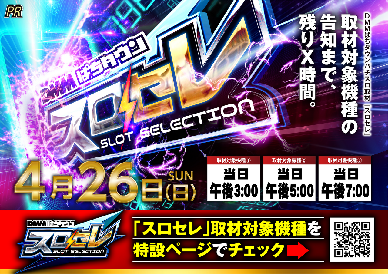 0426%e3%82%b9%e3%83%ad%e3%82%bb%e3%83%ac%e3%82%88%e3%81%93