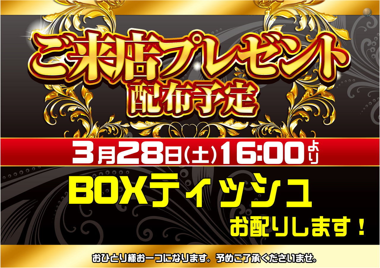 0328%e6%9d%a5%e5%ba%97%e3%83%97%e3%83%ac%e3%82%bc%e3%83%b3%e3%83%88%e3%80%80%e6%a8%aa