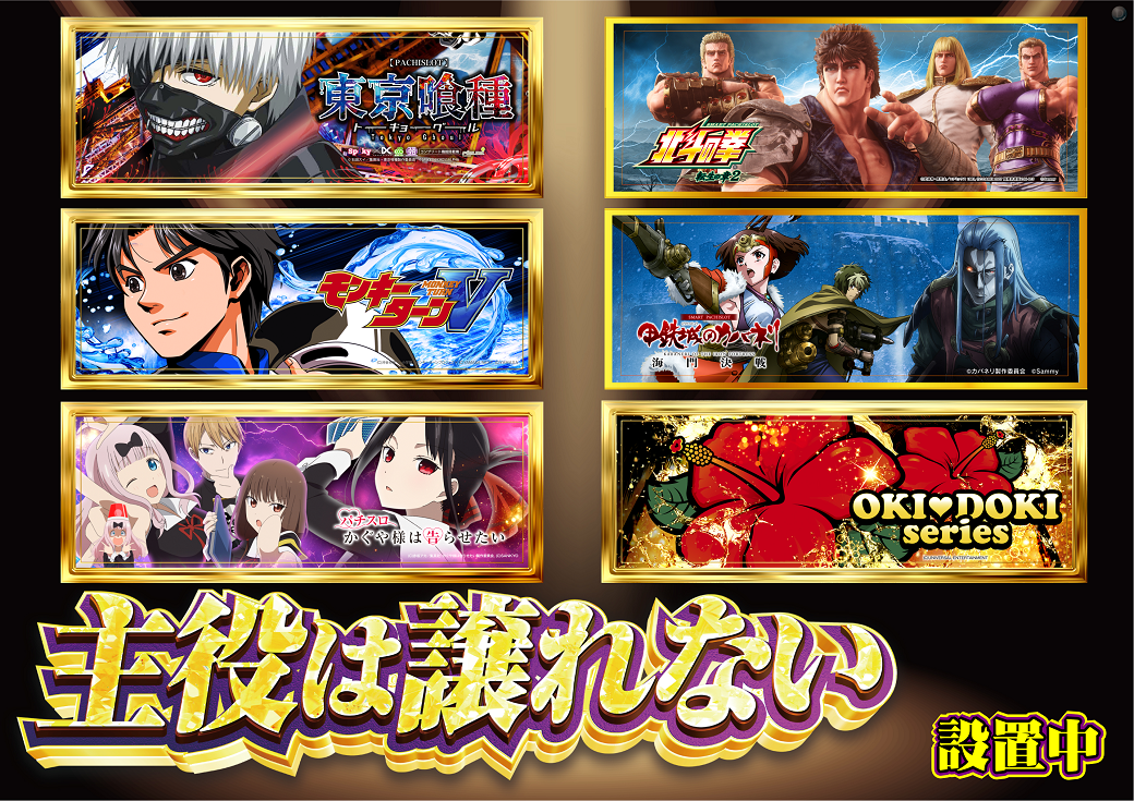 %e4%b8%bb%e5%bd%b9%e3%81%af6%e6%a9%9f%e7%a8%ae-%e6%a8%aa