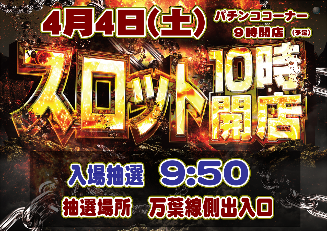 0404%e3%82%b9%e3%83%ad%e3%83%83%e3%83%88_%e6%a8%aa