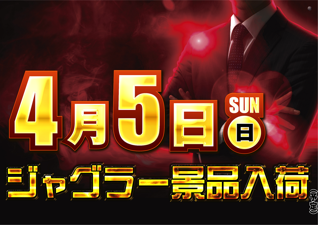 0405%e3%82%b8%e3%83%a3%e3%82%b0%e3%83%a9%e3%83%bc%e6%a8%aa