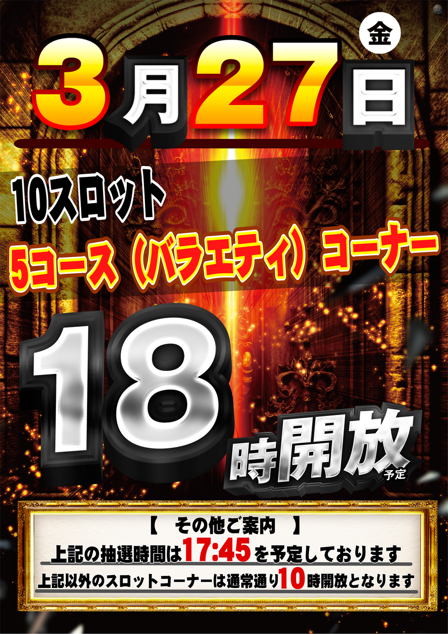 3.27%e6%99%82%e5%b7%ae%ef%bc%88%e7%b8%a6%ef%bc%89