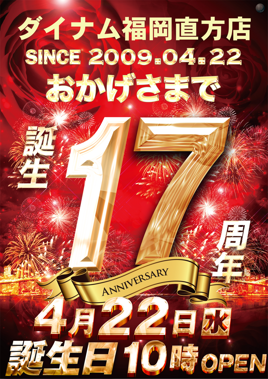 17%e5%91%a8%e5%b9%b4%e3%80%80%e7%b8%a6