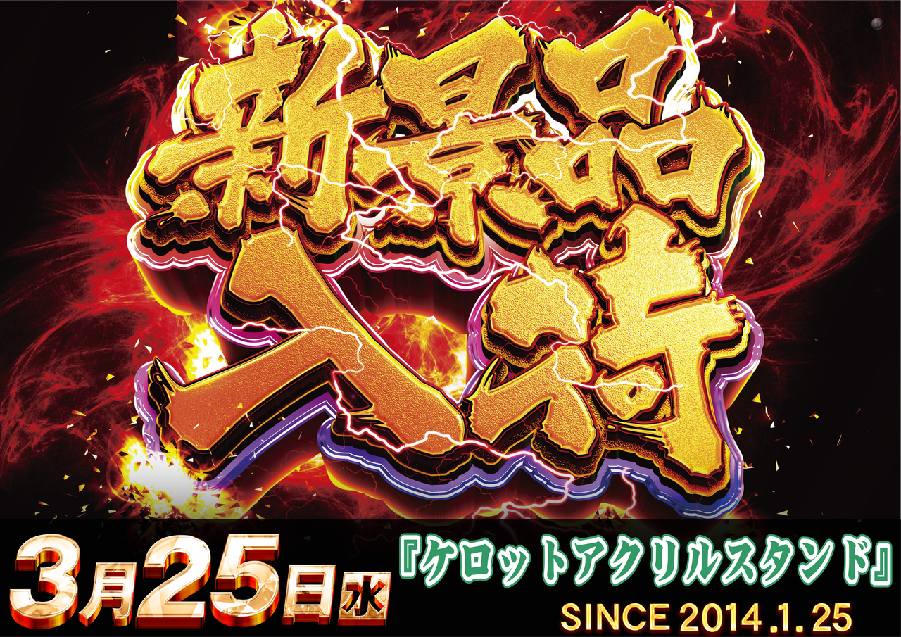 0325%e3%82%b1%e3%83%ad%e3%83%83%e3%83%88%e3%82%a2%e3%82%af%e3%82%b9%e3%82%bf%e3%80%80%e6%a8%aa